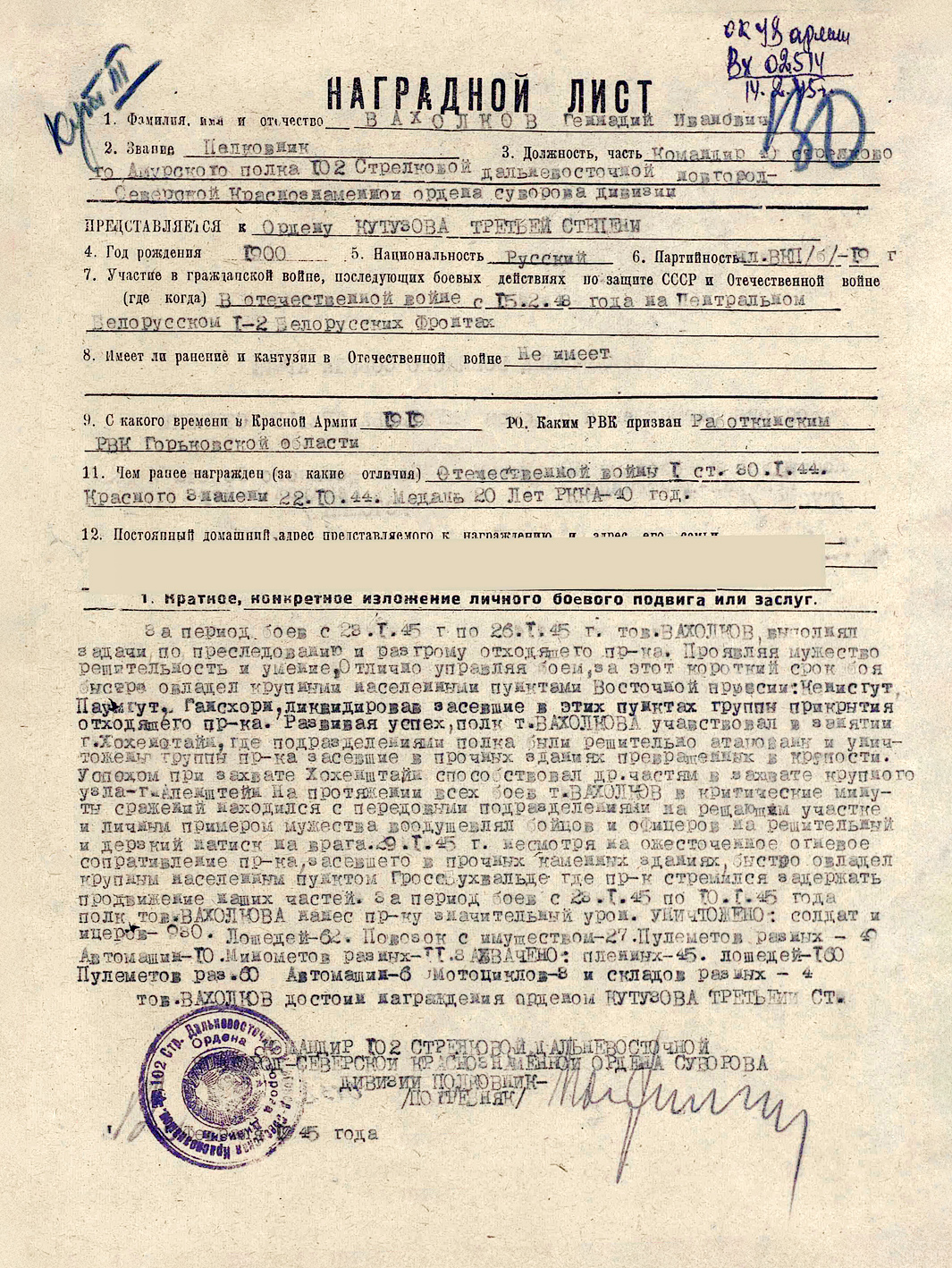 Вахолков Геннадий Иванович — документ 3