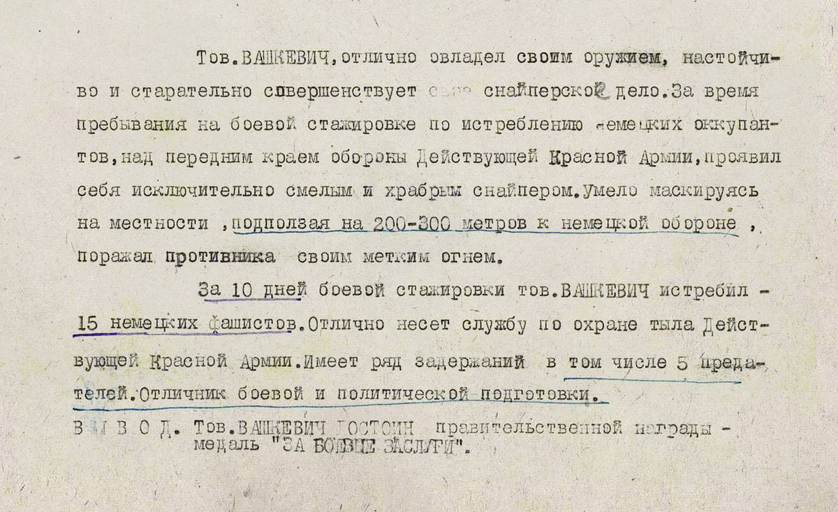 Вашкевич Владимир Николаевич — документ 1