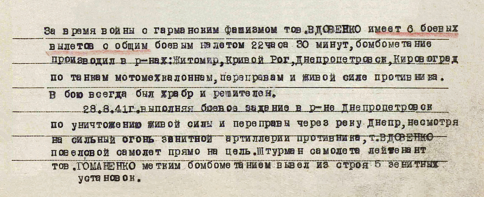 Вдовенко Иван Тимофеевич — документ 3