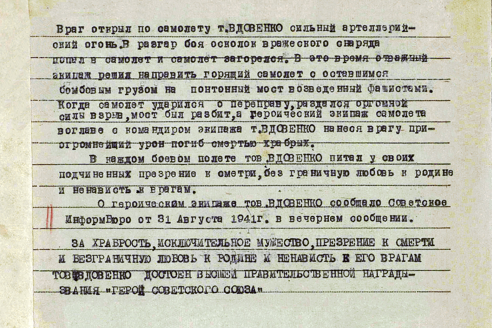 Вдовенко Иван Тимофеевич — документ 4