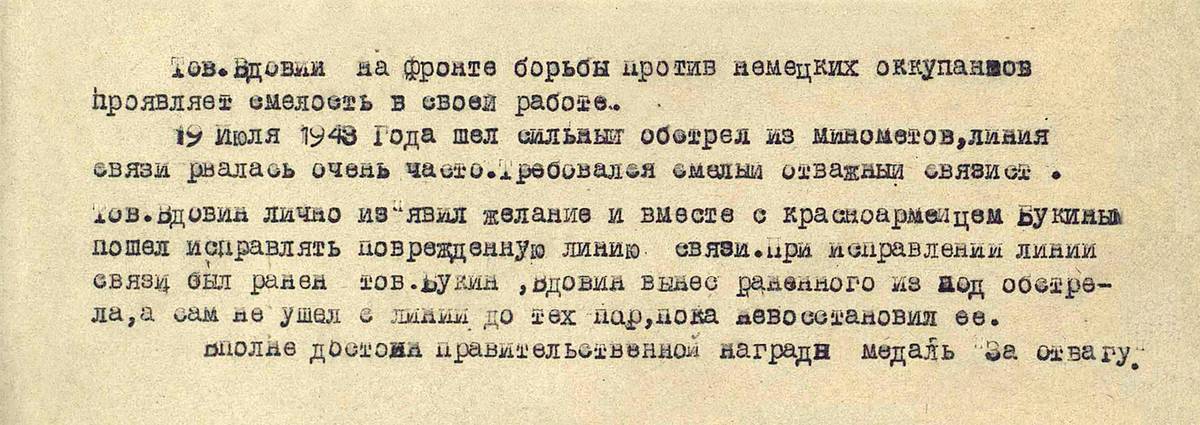Вдовин Василий Григорьевич — документ 1