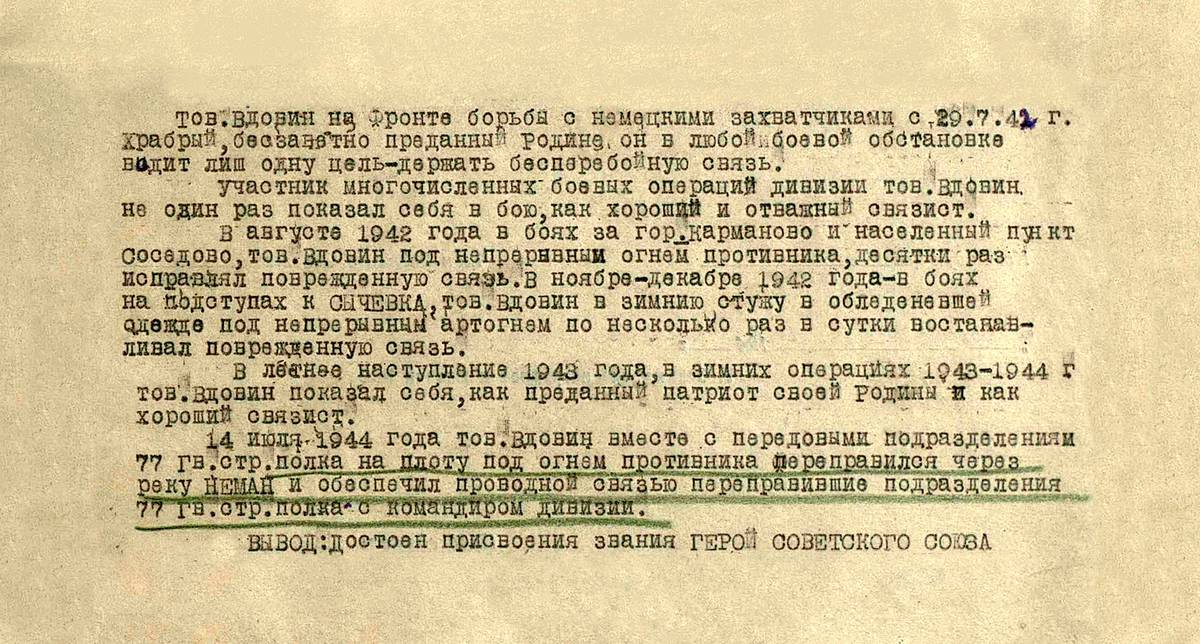 Вдовин Василий Григорьевич — документ 2