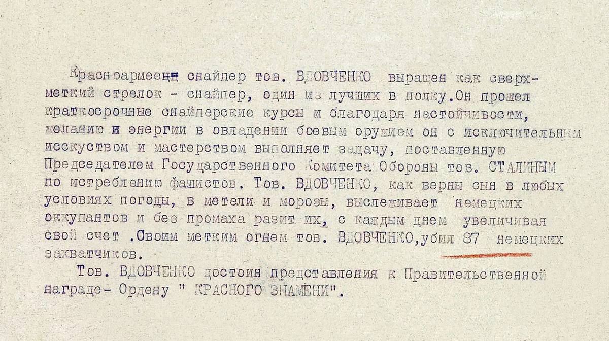 Вдовиченко Григорий Гаврилович — документ 1
