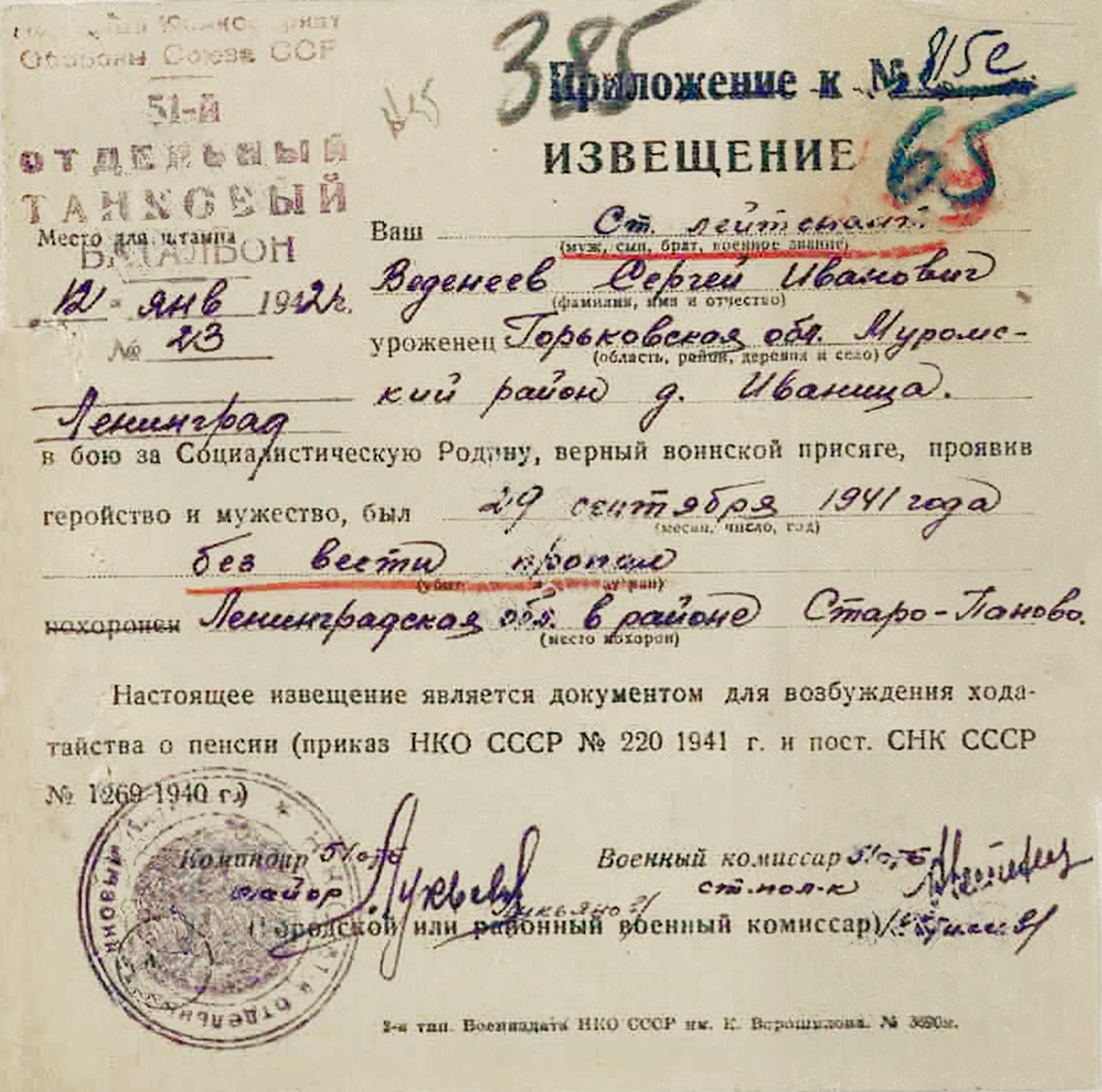 Веденеев Сергей Иванович — документ 1