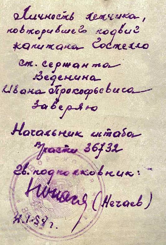 Веденин Иван Прокофьевич — документ 3