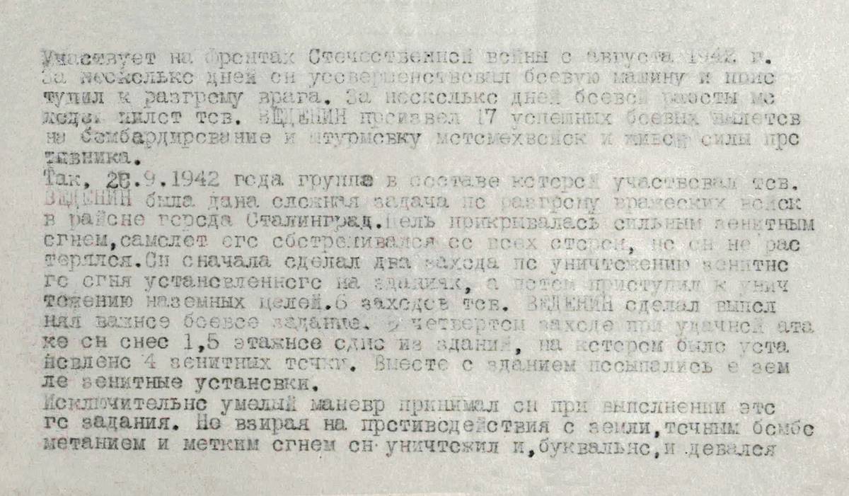 Веденин Иван Прокофьевич — документ 4