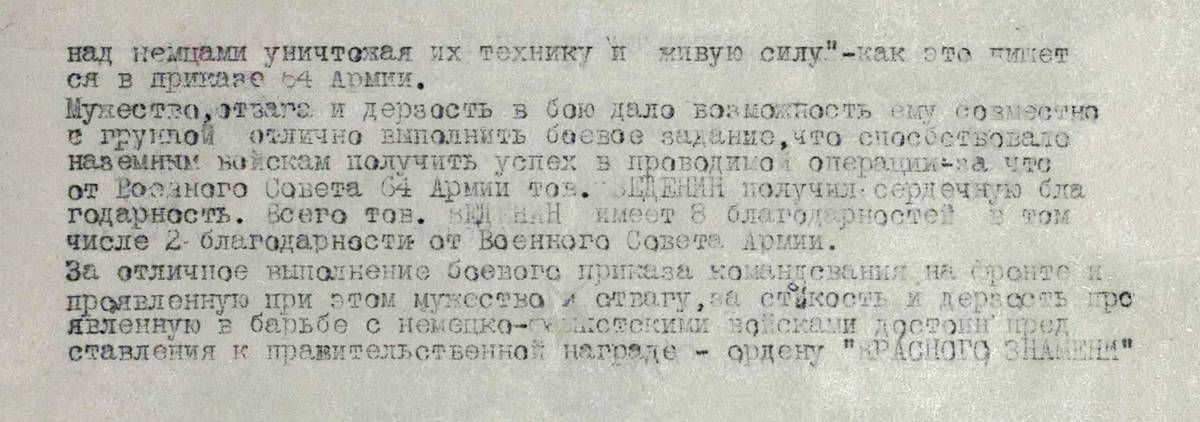 Веденин Иван Прокофьевич — документ 5