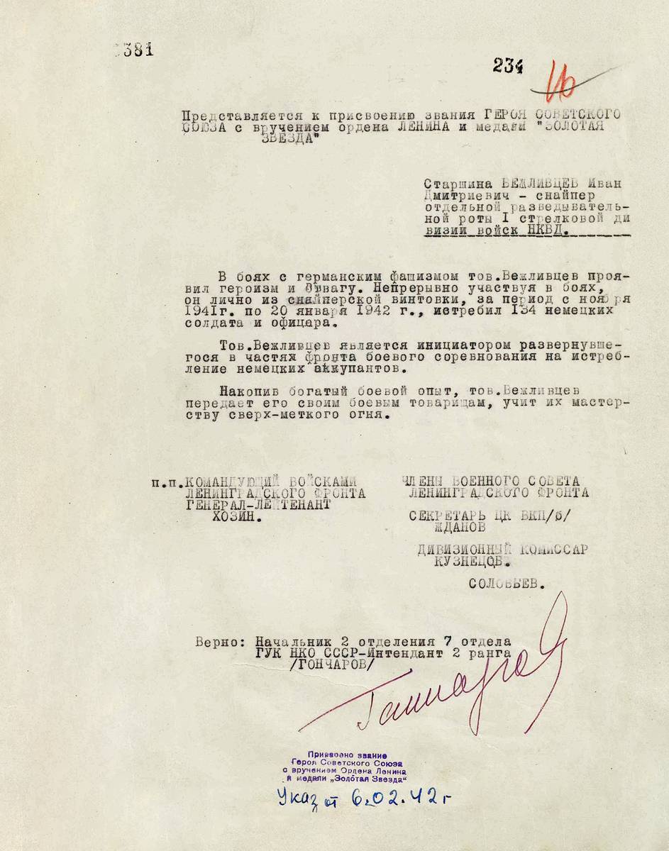Вежливцев Иван Дмитриевич — документ 5