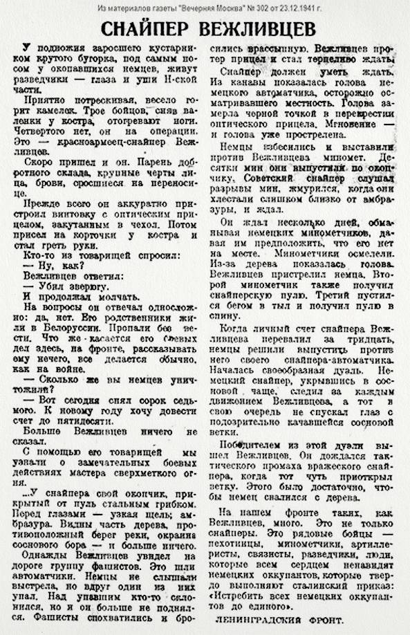 Вежливцев Иван Дмитриевич — документ 1