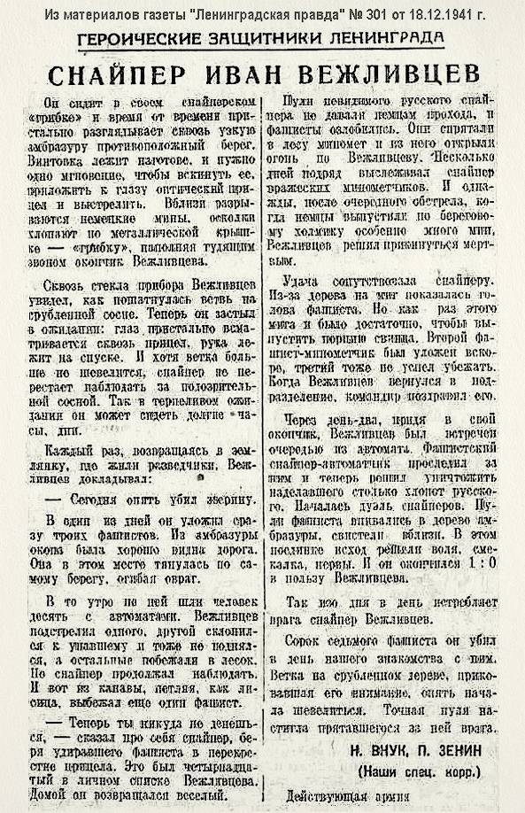 Вежливцев Иван Дмитриевич — документ 4