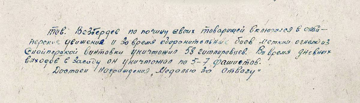 Везбердев Сергей Георгиевич — документ 1