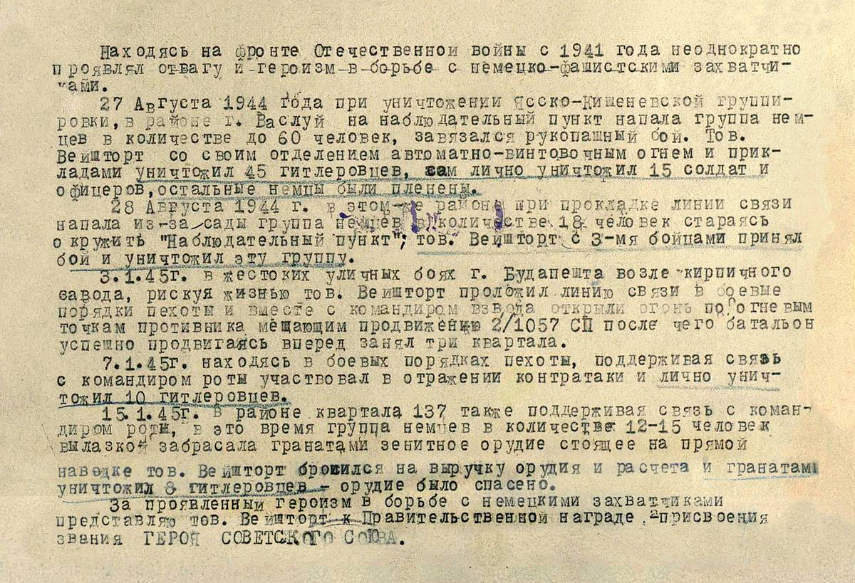 Вейшторт Евгений Петрович — документ 1