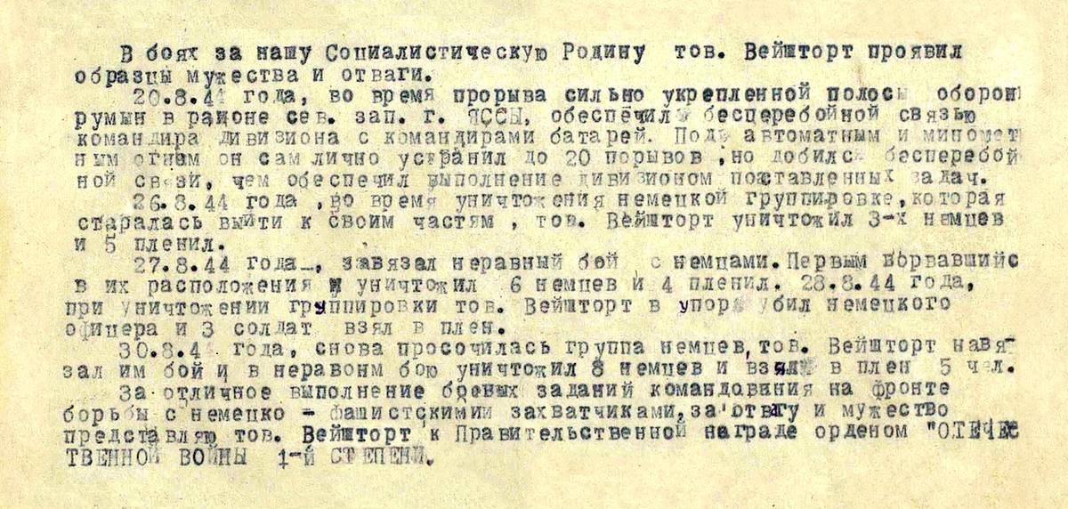 Вейшторт Евгений Петрович — документ 2