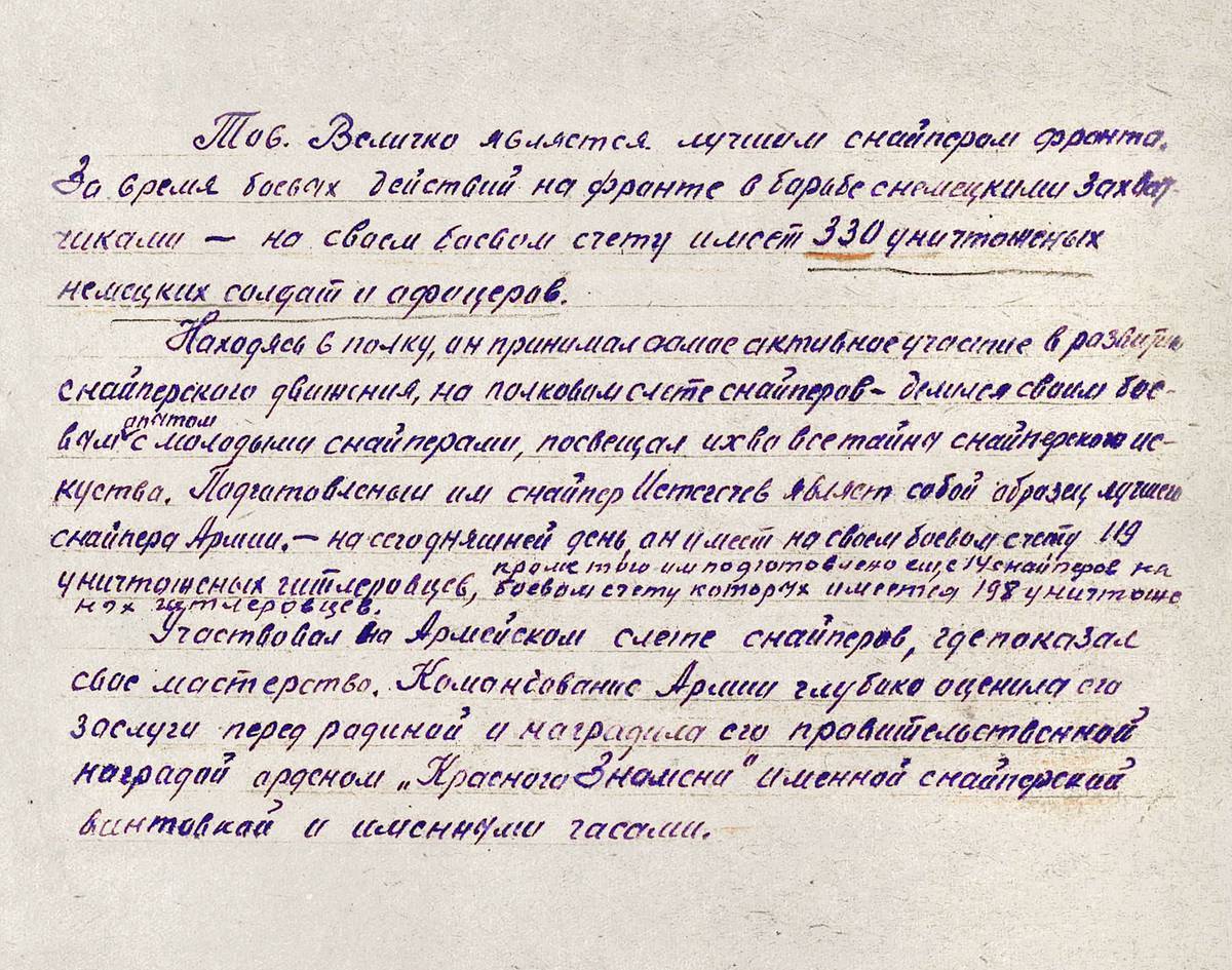 Величко Геннадий Иосифович — документ 1