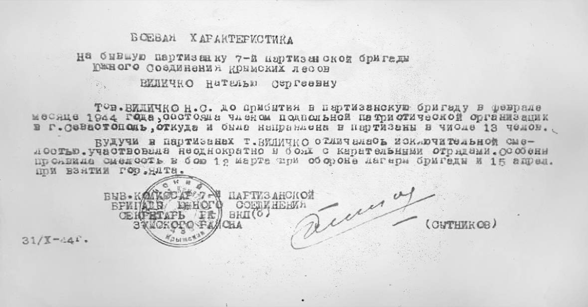 Величко Наталья Сергеевна — документ 4