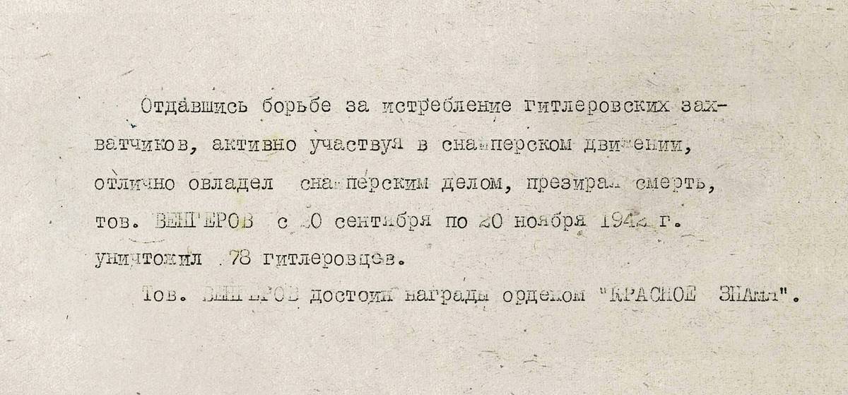 Венгеров Иван Пантелеевич — документ 1