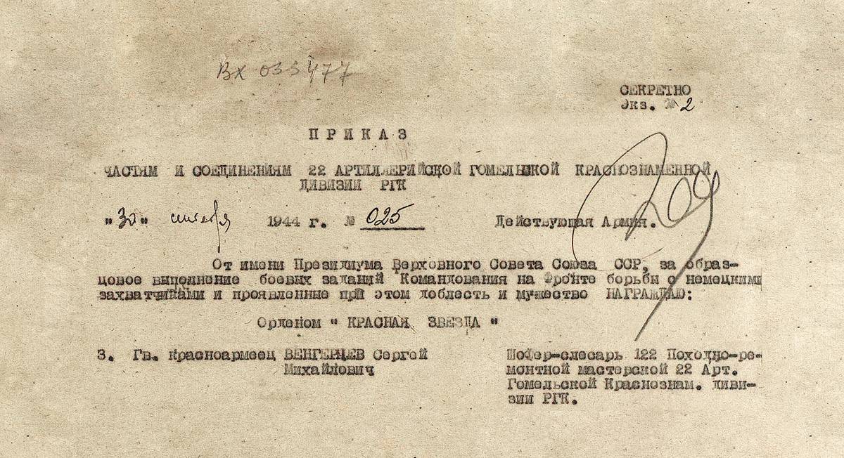 Венгерцев Сергей Михайлович — документ 1