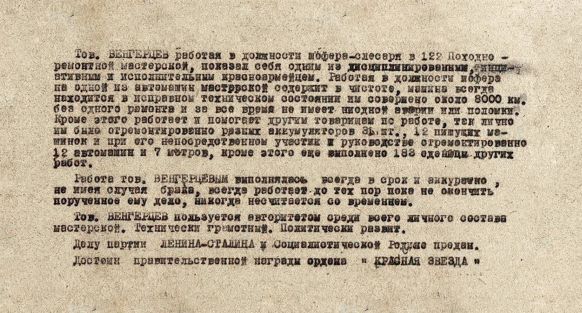 Венгерцев Сергей Михайлович — документ 2