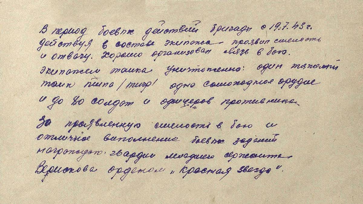 Вересков Виктор Александрович — документ 1