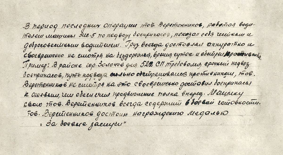 Веретенников Николай Владимирович — документ 2
