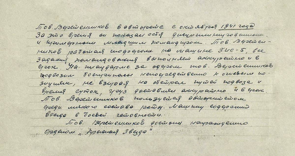 Веретенников Николай Владимирович — документ 3