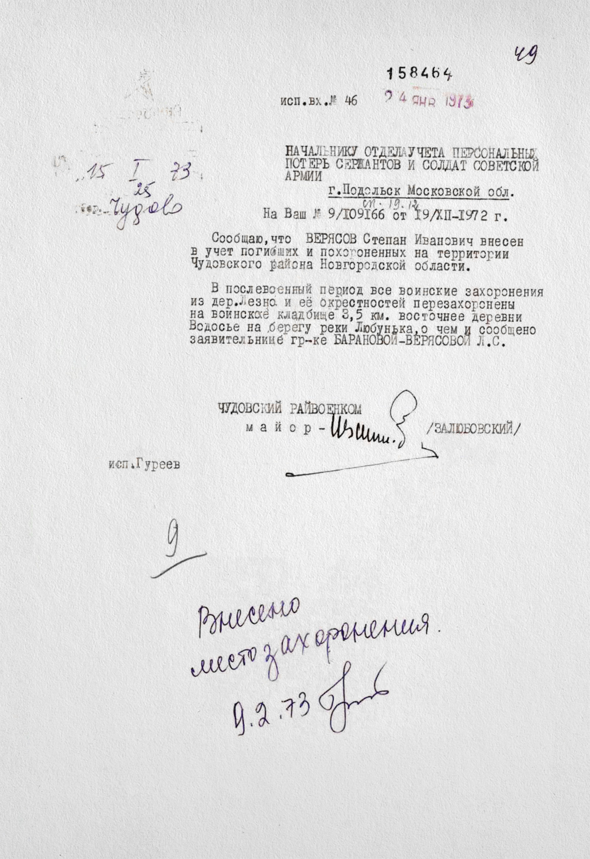 Верясов Степан Иванович — документ 2