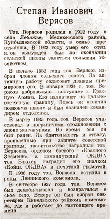 Верясов Степан Иванович — документ 3