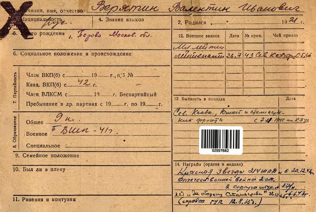 Верятин Валентин Иванович — документ 3