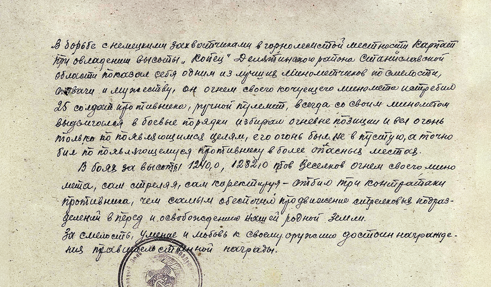 Веселков Павел Максимович — документ 1