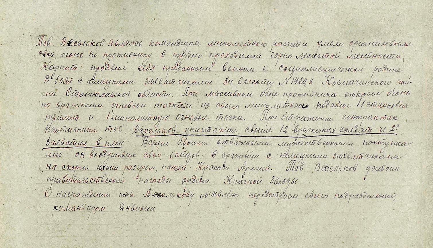 Веселков Павел Максимович — документ 3