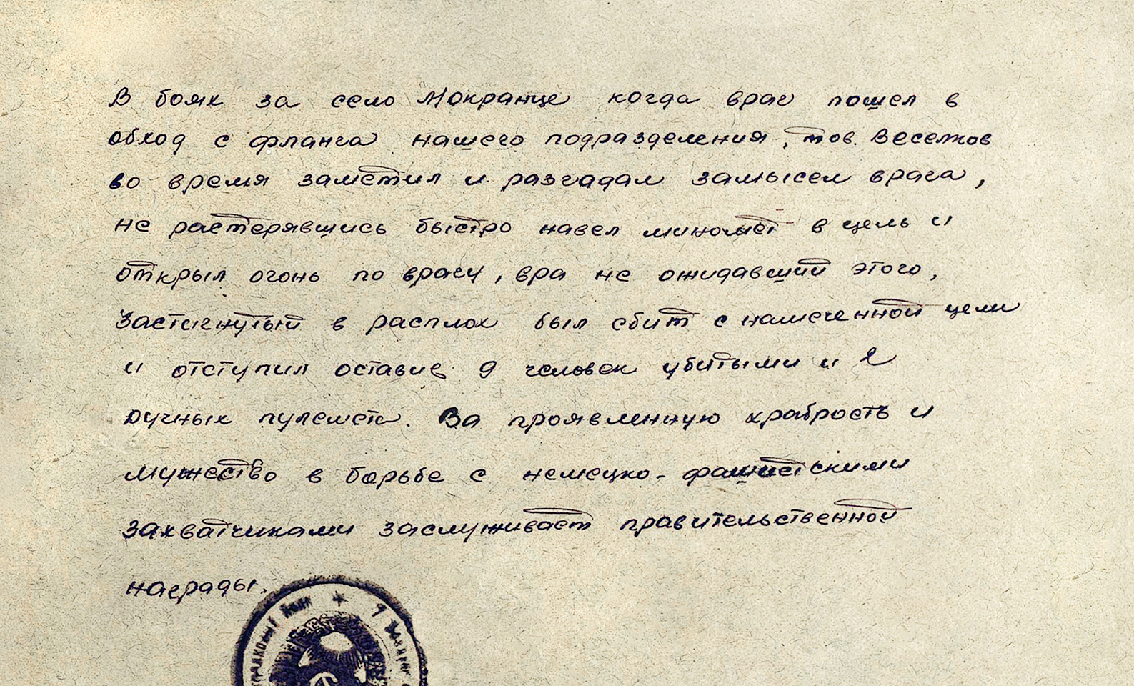 Веселков Павел Максимович — документ 4
