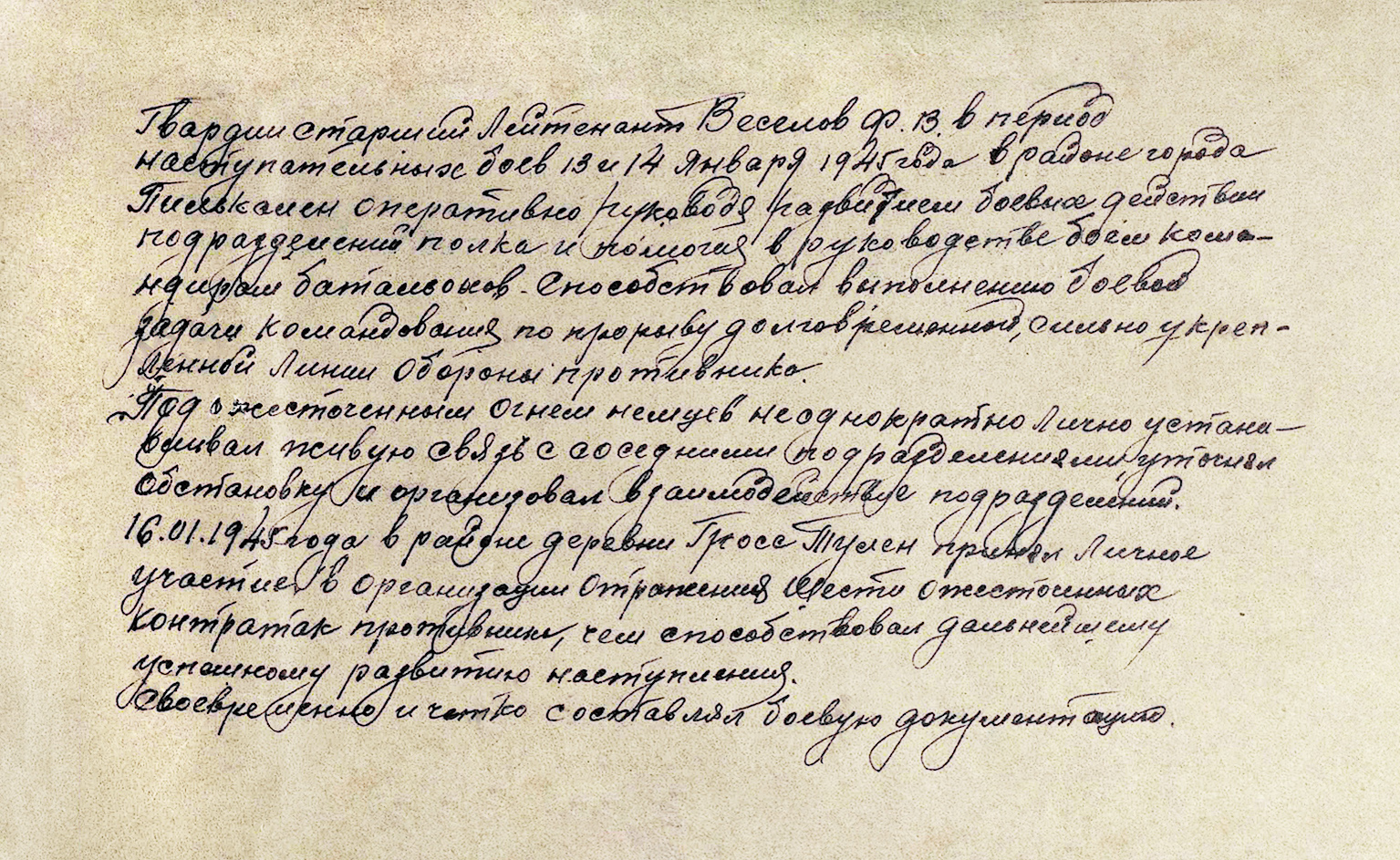 Веселов Федор Васильевич — документ 1