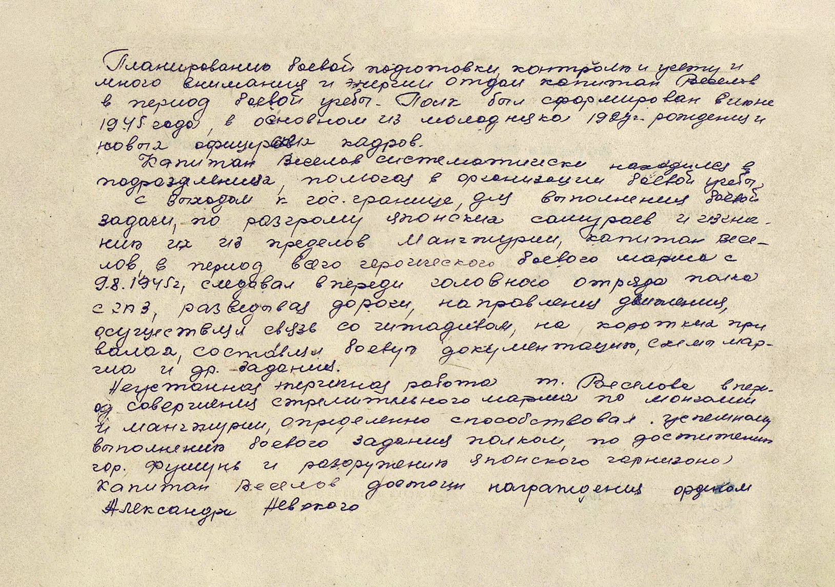 Веселов Федор Васильевич — документ 2