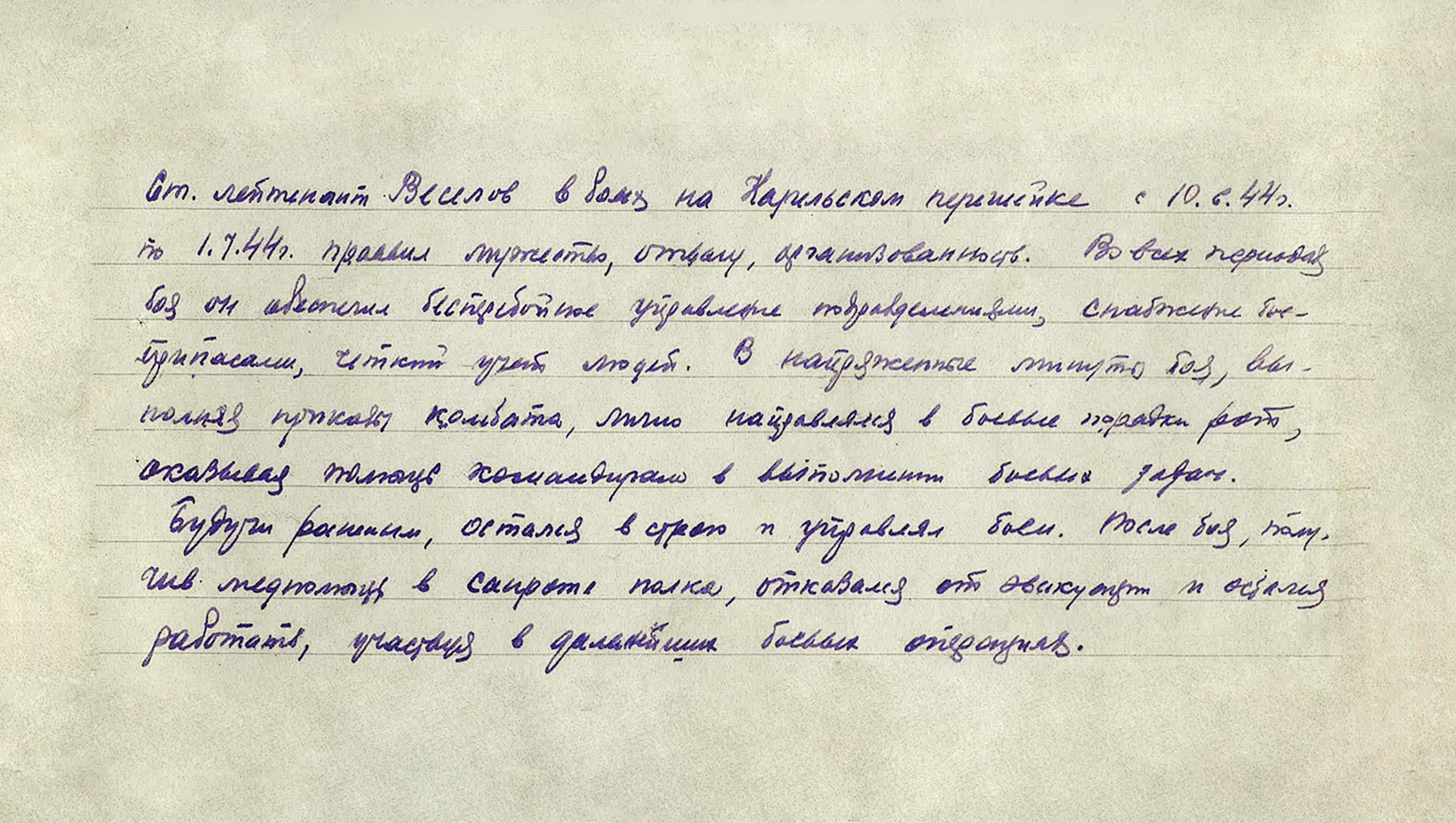 Веселов Федор Васильевич — документ 3