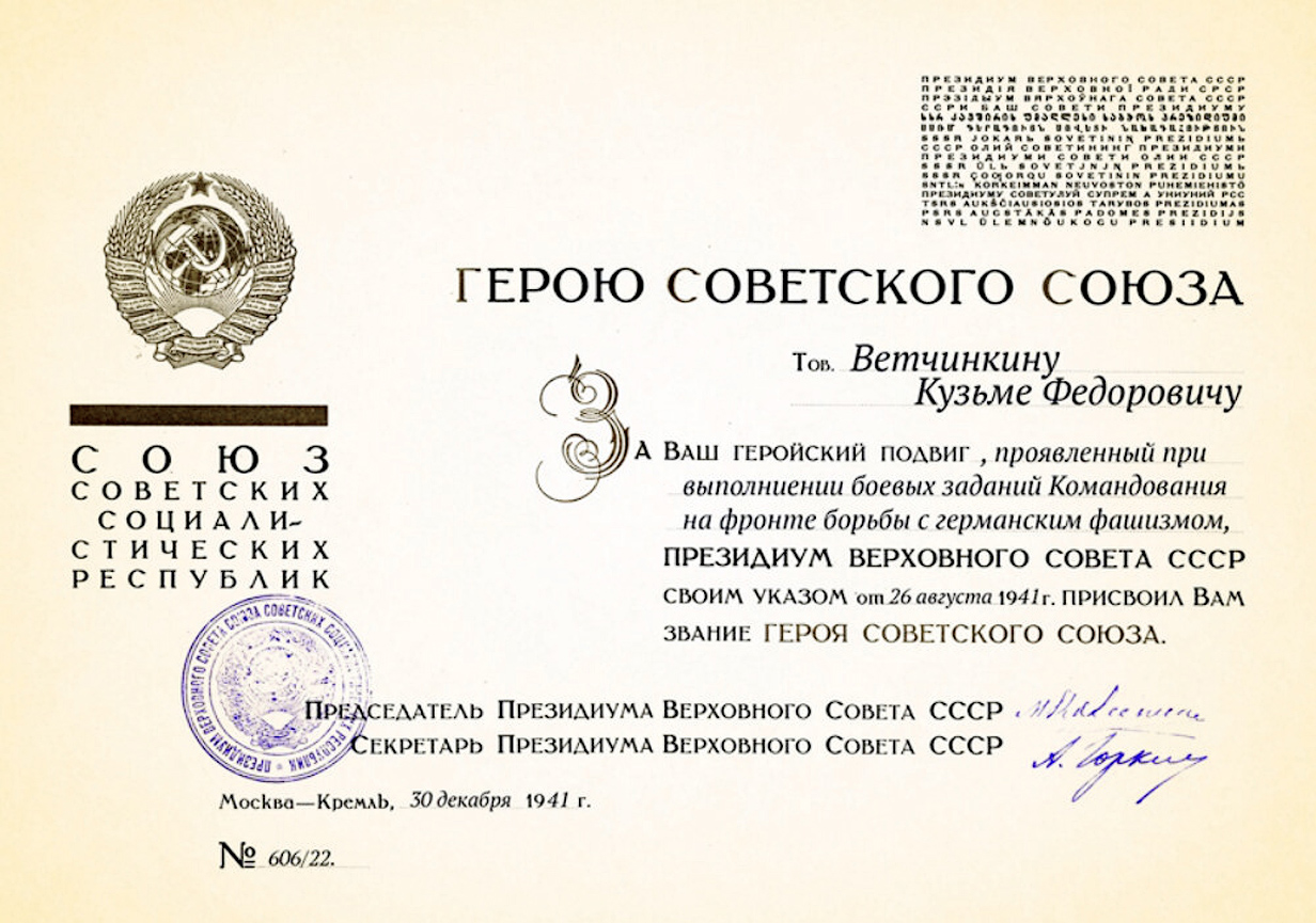 Ветчинкин Кузьма Федорович — документ 1