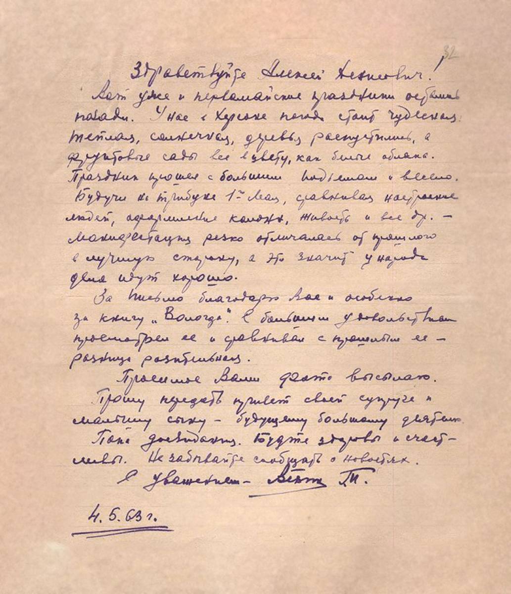 Вехин Григорий Иванович — документ 4
