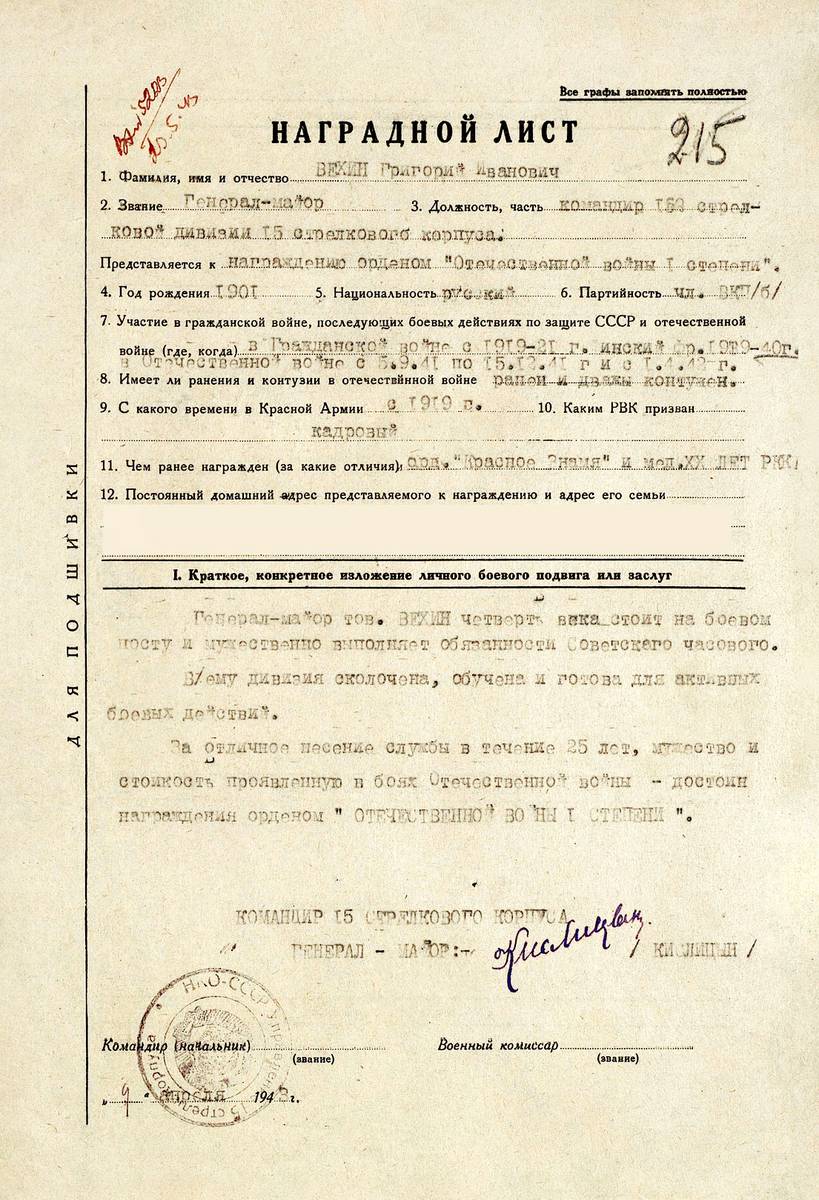 Вехин Григорий Иванович — документ 5