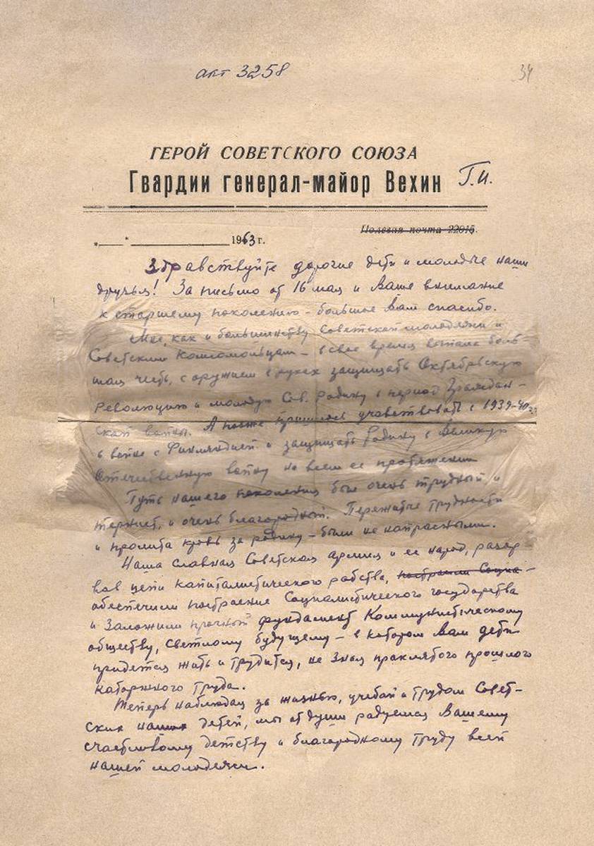 Вехин Григорий Иванович — документ 2