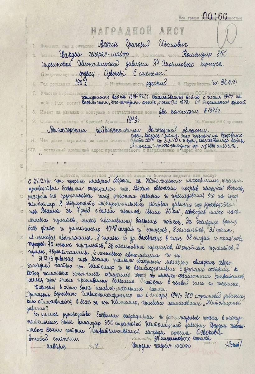 Вехин Григорий Иванович — документ 3