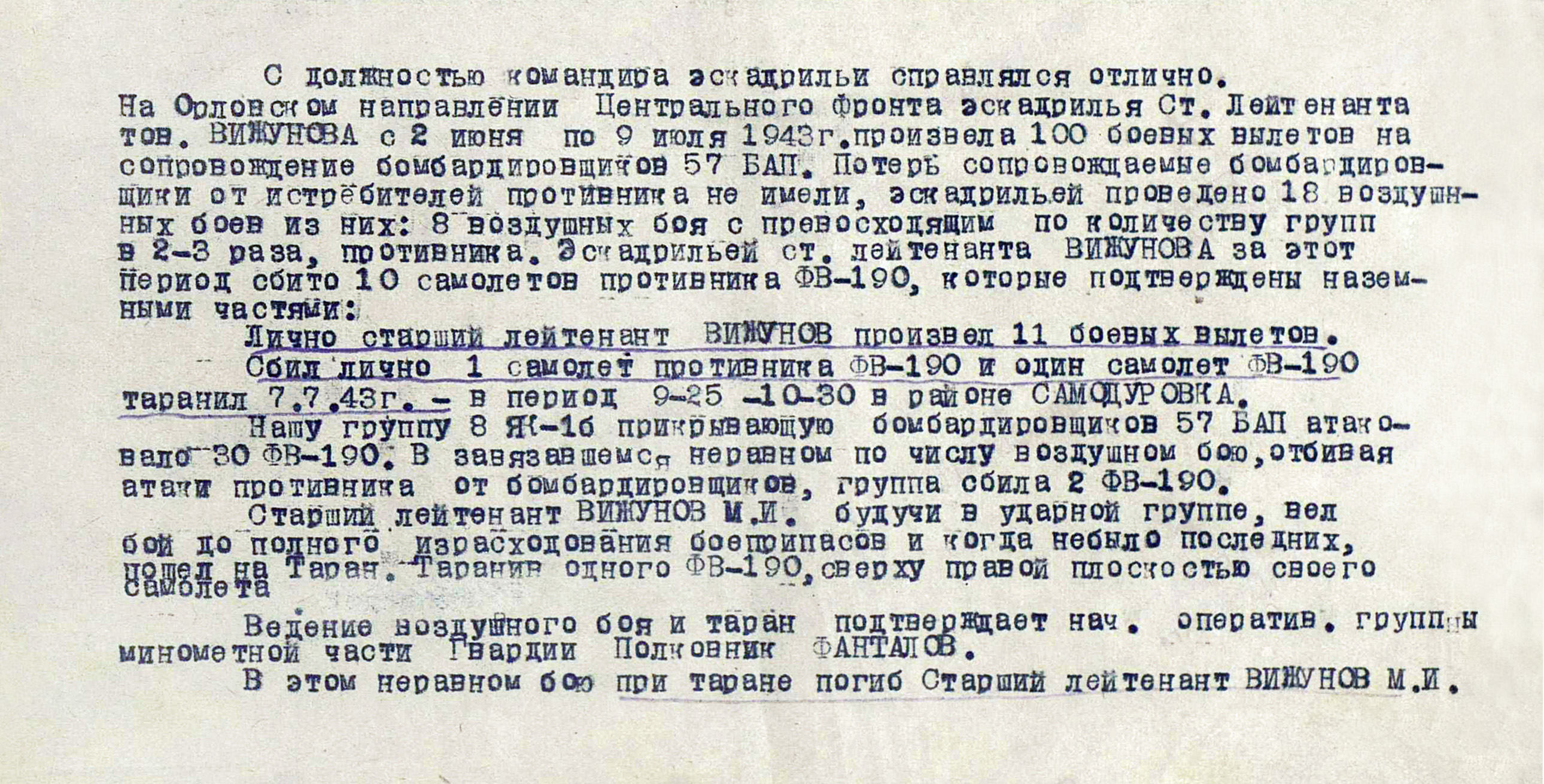 Вижунов Михаил Иванович — документ 1