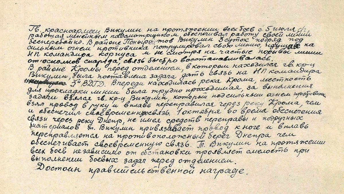 Викулин Александр Иванович — документ 2