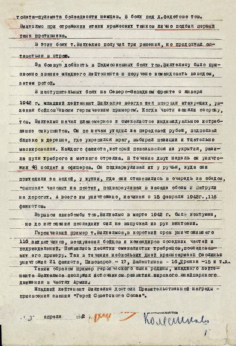 Вилхелмс Янис Волдемарович — документ 1