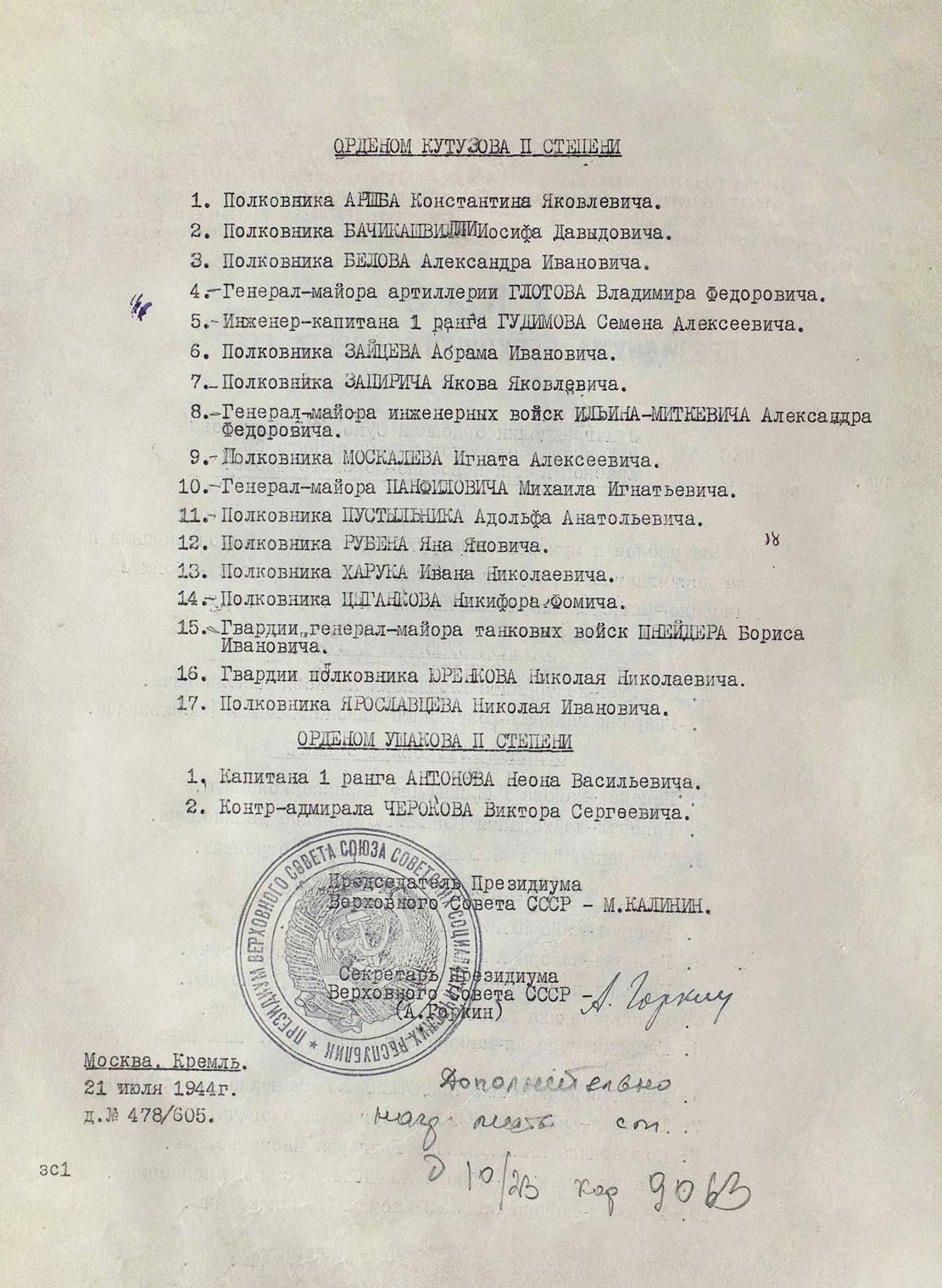 Виндушев Константин Николаевич — документ 3