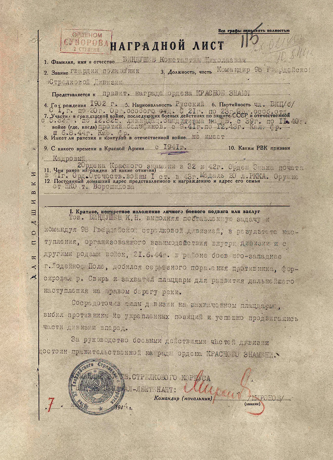 Виндушев Константин Николаевич — документ 4