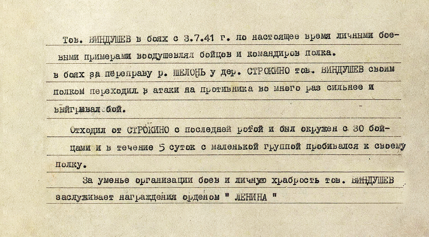 Виндушев Константин Николаевич — документ 5