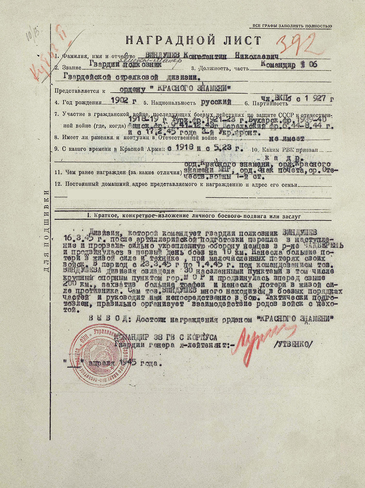 Виндушев Константин Николаевич — документ 6