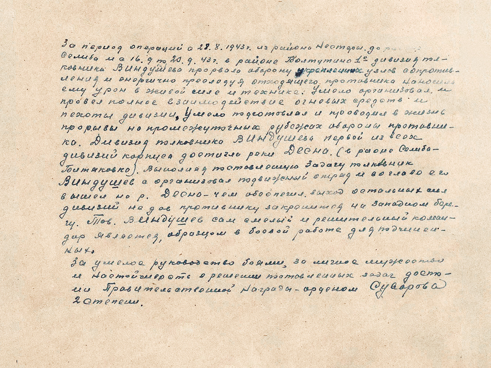 Виндушев Константин Николаевич — документ 1