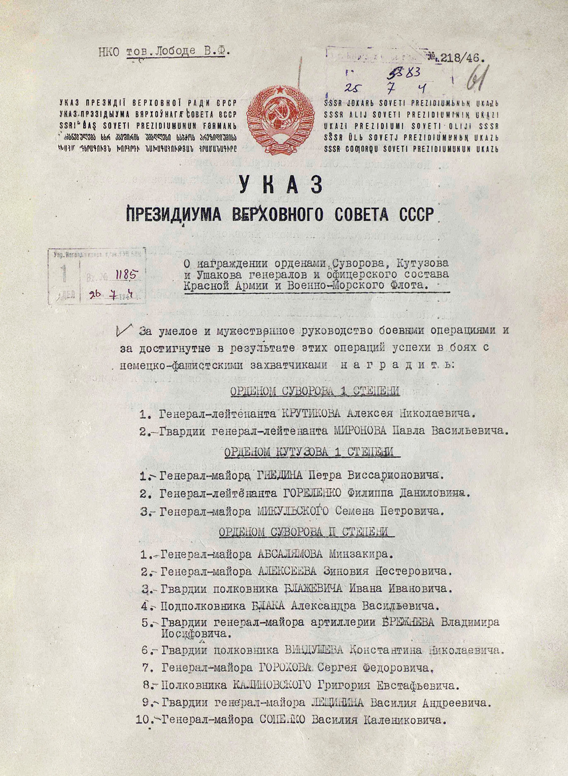 Виндушев Константин Николаевич — документ 2