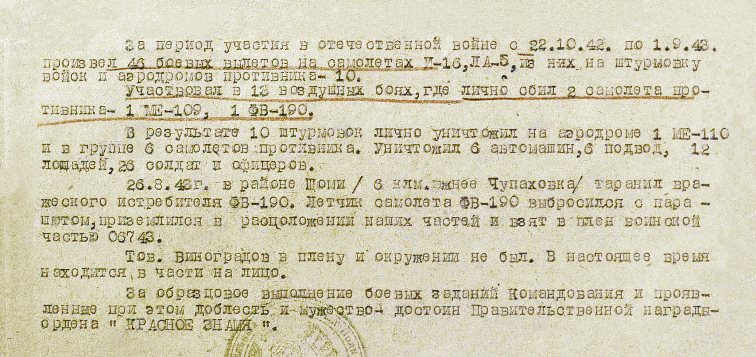 Виноградов Александр Матвеевич — документ 1