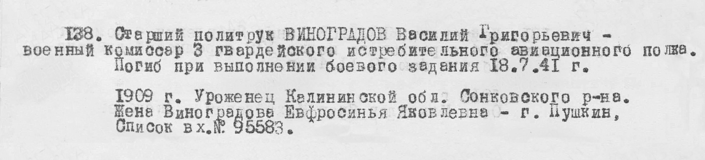 Виноградов Василий Григорьевич — документ 1